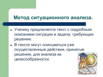 Задача ситуационного анализа