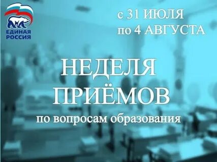 Неделя приемов