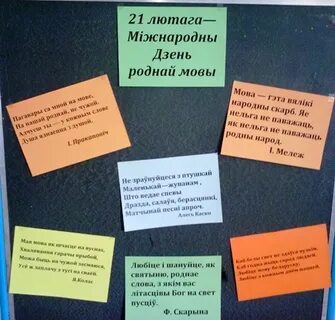21 лютага дзень роднай мовы