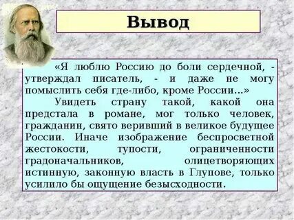Анализ одной главы история одного города
