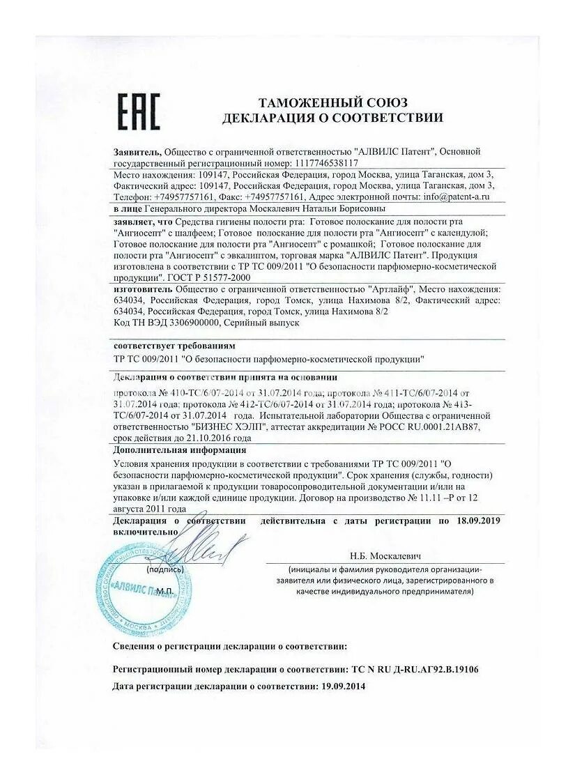 200мл шалфей эско фарм армения. Аптечные средства для полоскания полости рта. Ангиосепт эвкалипт. Ангиосепт ромашка. Ангиосепт шалфей.