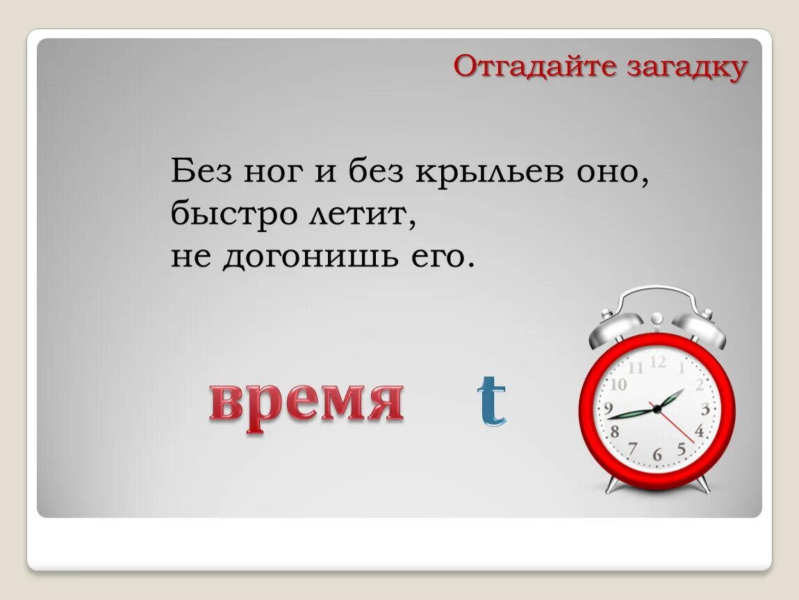 Загадка не догонишь. Отгадывать загадки. Загадка про время. Загадка про часы. Загадки о времени и часах для детей.