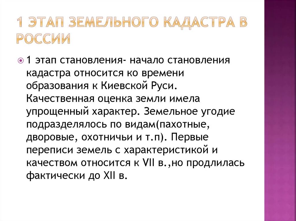 Права, обязанности и ответственность кадастрового инженера. Схема нормативно-правового регулирования кадастровых работ. История земельного кадастра. Кадастровый учёт объектов недвижимости. Кадастровый инженер проблемы.