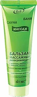 Бальзам для массажа