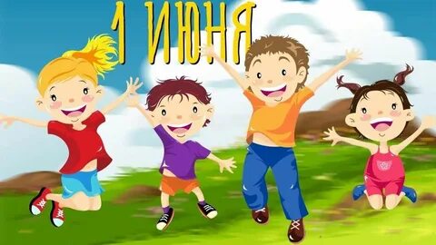 Защита детей музыка 1