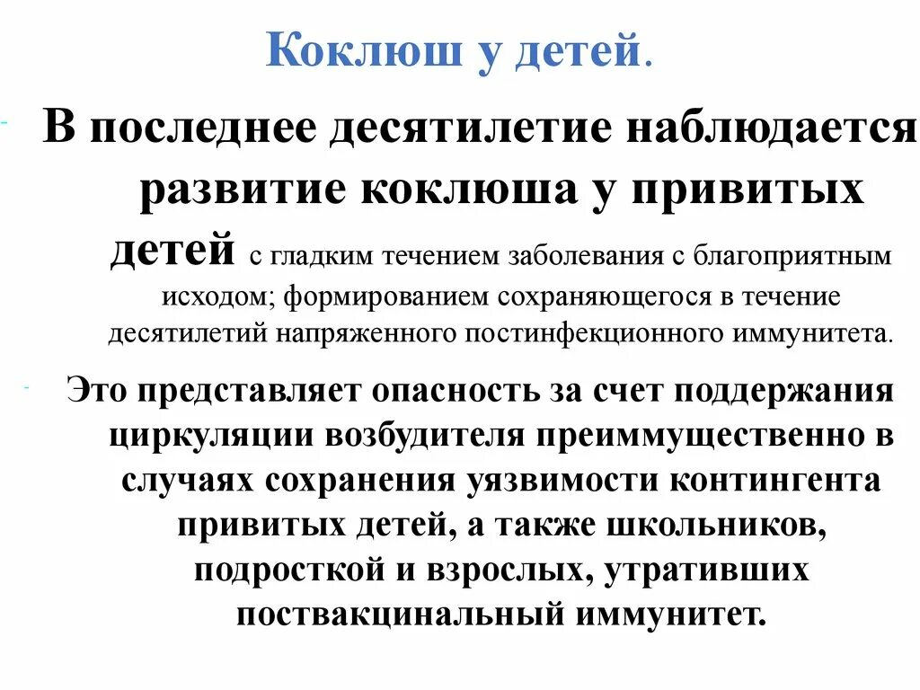 Коклюш симптомы у детей 3 лет. Коклюш у привитых детей симптомы. Что за болезнь коклюш у взрослых