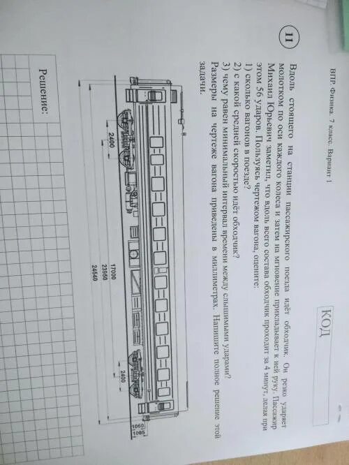 С какой средней скоростью идет обходчик. Вдоль стоящего на станции пассажирского. Вдоль стоящего на станции пассажирского поезда. Вдоль стоящего на станции пассажирского поезда идёт обходчик. Вдоль стоящего на станции пассажирского поезда идёт обходчик ВПР.