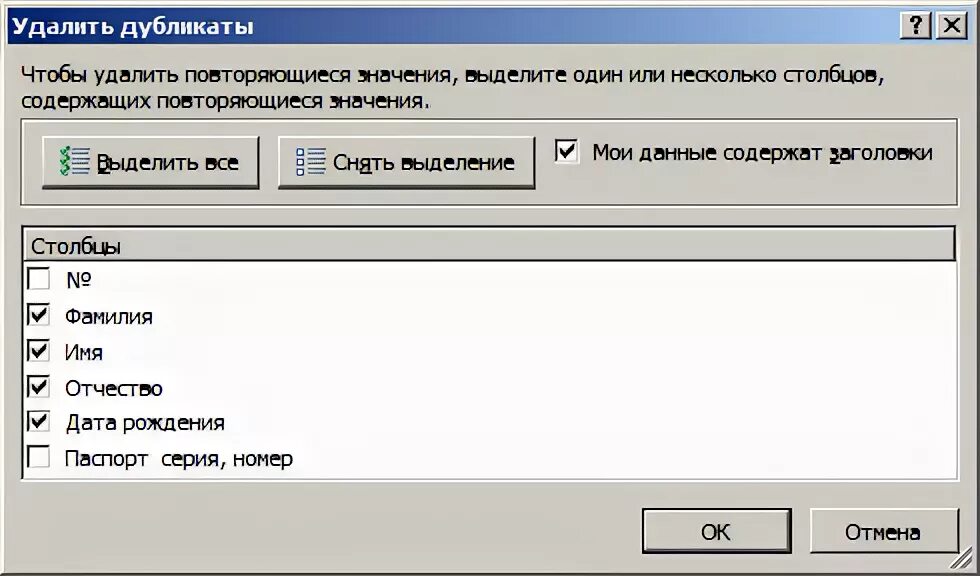 Как убрать повторяющиеся слова. Как убрать повторяющиеся слова