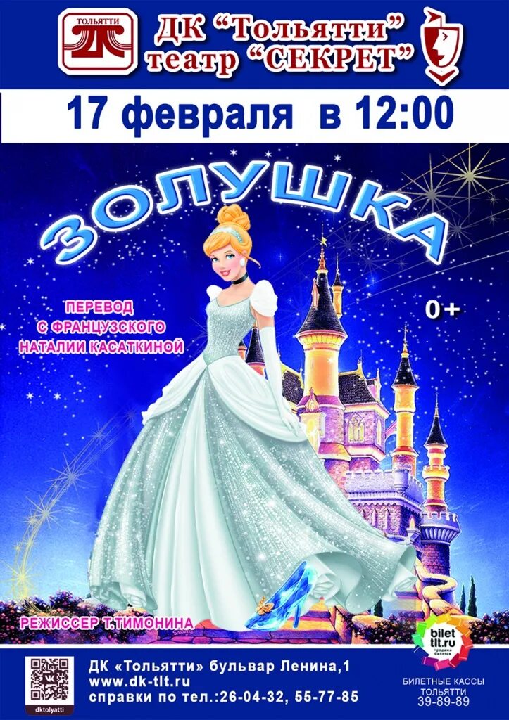 спектакль золушка афиша. спектакль золушка афиша. афиша к сказке золушка. театральная афиша золушка. спектакль золушка афиша.