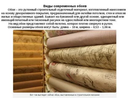 Ширина бумажных обоев