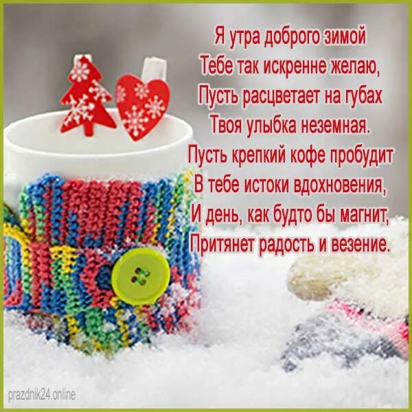Открытка зимняя. Зимние пожелания. Зимние пожелания. Доброе зимнее утро пятницы. Доброе зимнее утро пятницы.