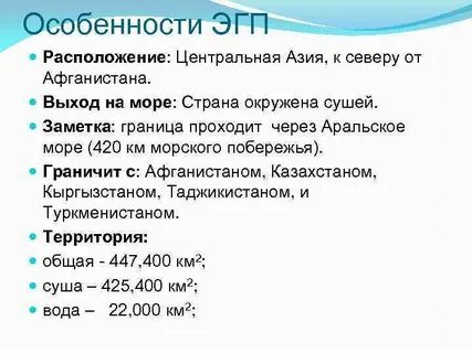 Особенности эгп азии
