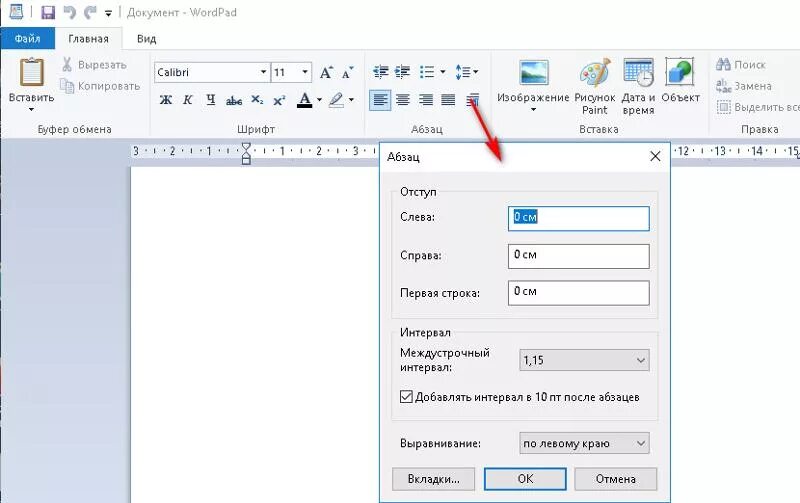 Абзац документа ms word. Как поставить отступы в Ворде. Где в Ворде отступы сверху и снизу. Отступ первой строки в Ворде 1.5. Отступ сверху и снизу в Ворде.