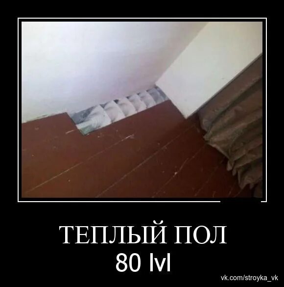 Прикол с полом. Шутки про пол. теплый пол прикол. шутки про теплый пол. ремонт пола приколы.