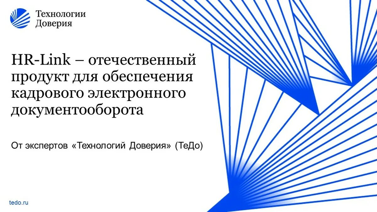 Ао доверие. «Технологии доверия» (Тедо). Компания технологии доверия. Tedo технологии доверия. Технологии доверия картинки.