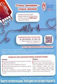 Донор спас жизнь