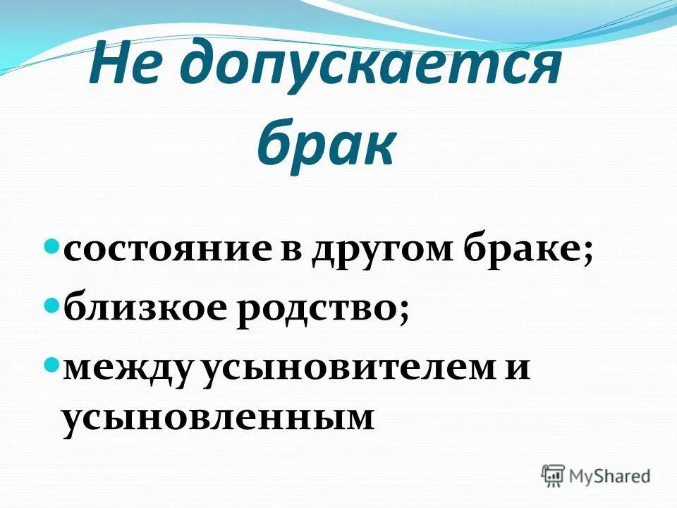 Брак и состояние здоровья. Не допускается брак между. Брак не допускается. Состояние в браке. Допущенный брак.