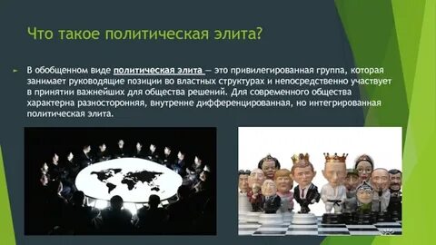 Что такое элита