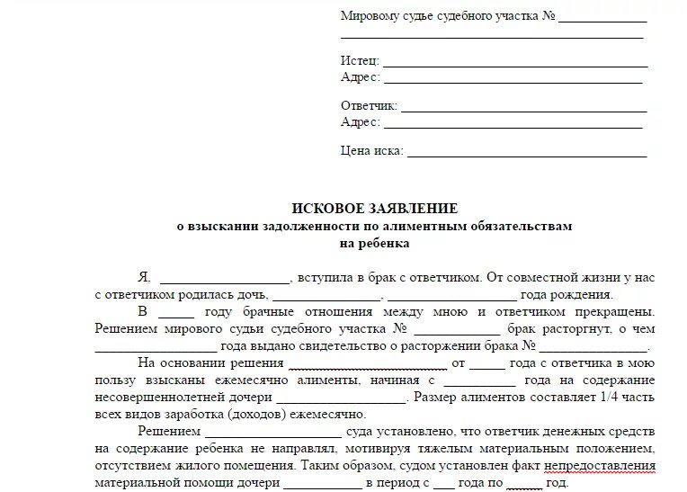 Исковое заявление на алименты 2024. Исковое заявление в суд на алименты за 3 года. Исковое заявление о взыскании алиментов за 3 года. Образец заявления на алименты за три го.