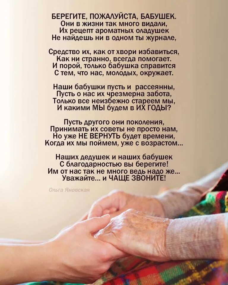 Про бабушек которых нет в живых. Берегите бабушек. берегите бабушек и дедушек. берегите бабушек стихи. трогательные строки.