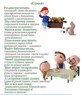 Семейная речь