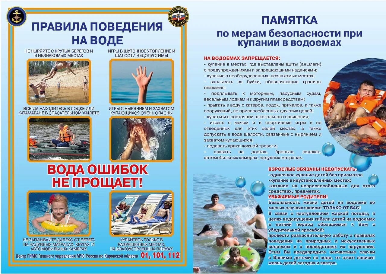 Какие опасности в воде. Меры безопасности при купании. памятка на воде в летний период. памятка о правилах поведения на воде. памятка поведение на водоемах в летний период.