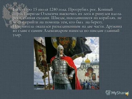 Ответ александру невскому