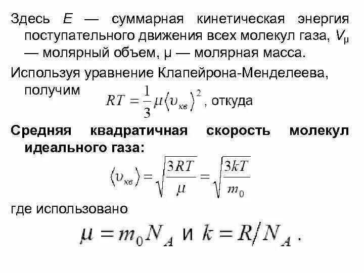 Энергия поступательного движения газа