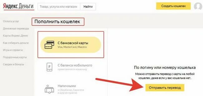 Перевести деньги с электронного кошелька. Как перевести деньги с кошелька на карту. Как вывести деньги с русского лото