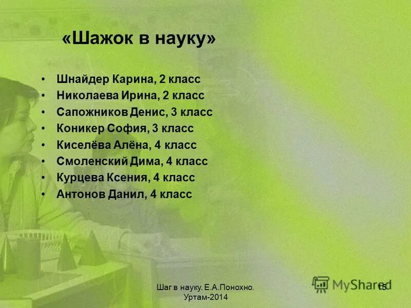 Мой первый шаг в науку. Шаг в науку 3 класс. Шажок в науку. Проект Мои первые шаги в науке 3 класс.