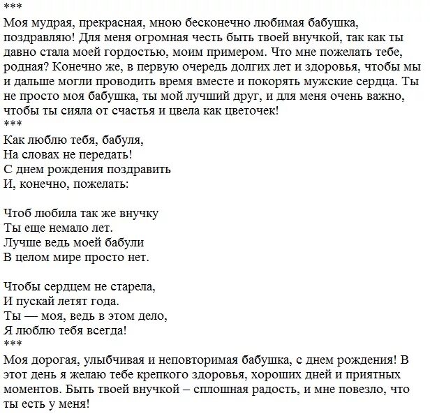 Стихи трогательные до слез внучке. Стихи бабушке на день рождения от внучки трогательные. Стих бабушке на день рождения от внучки до слез. Стихотворение на день рождения бабушке от внучки до слез. Стих бабушке на день рождения от внучки до слез длинные.