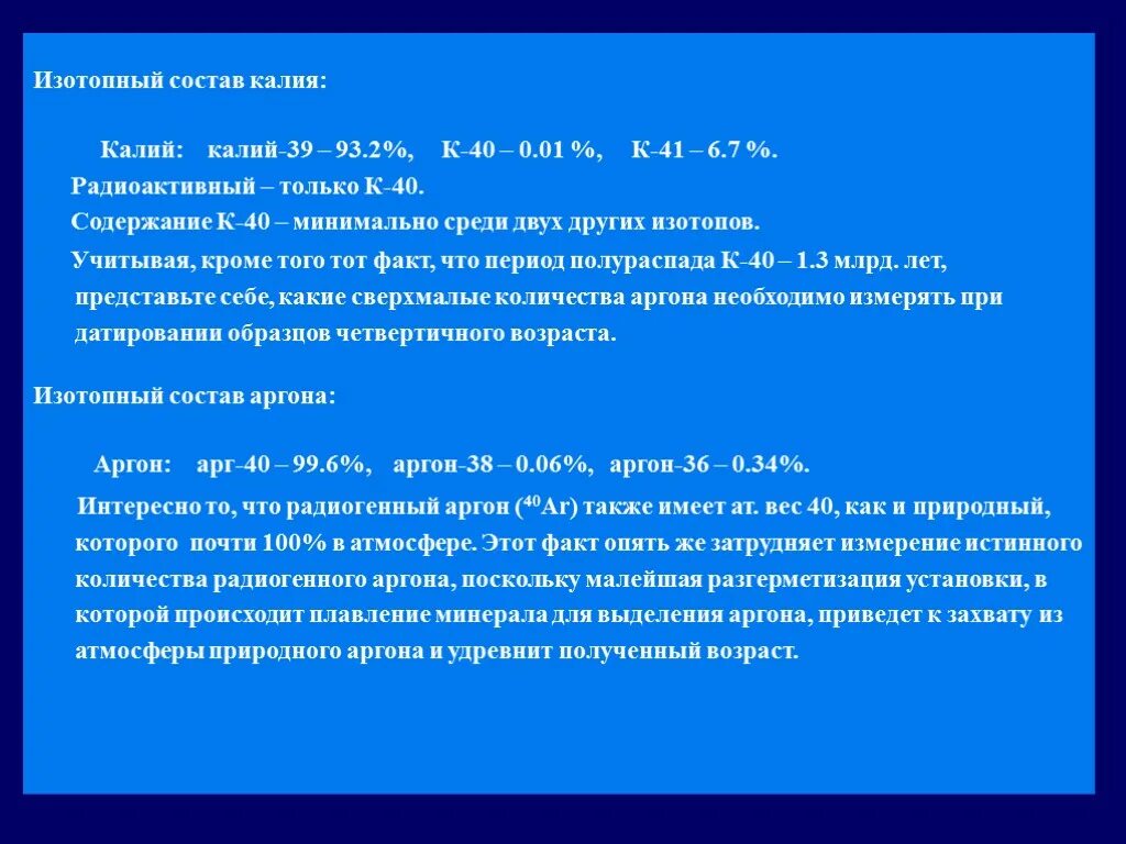 Калий 40 изотопный состав. Изотопный состав калия. Радиоактивный изотоп калия. Период полураспада изотопа калия 40.