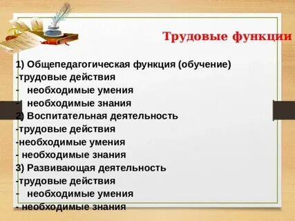 Трудовая функция необходимые умения