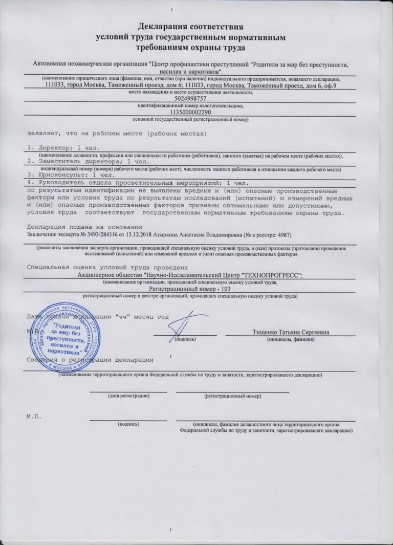 место декларации. налоговая декларация фото. декларация по спецоценке условий труда. декларация соответствия условий труда. декларация о доходах.