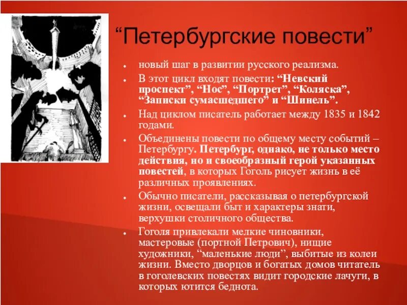 Какие повести вошли в цикл. Какие повести вошли в цикл