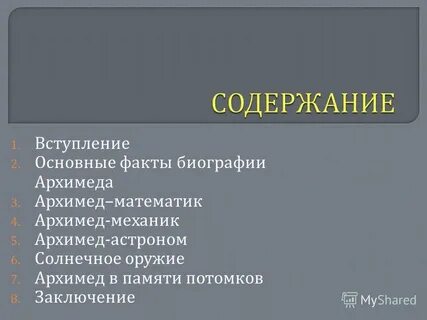 Реферат биография