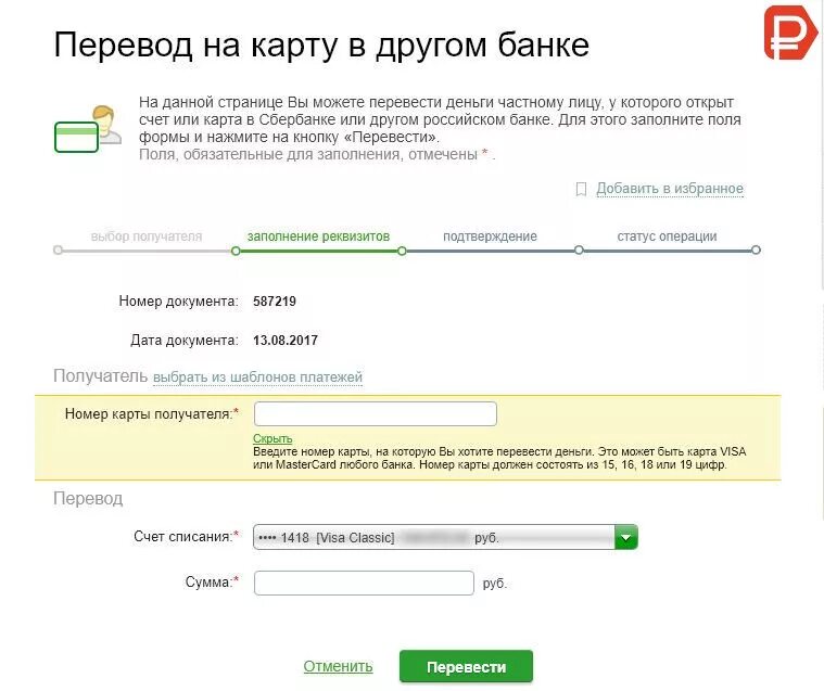 Сбербанк перевод совкомбанк комиссия