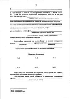 Заключение об установлении личности иностранного гражданина
