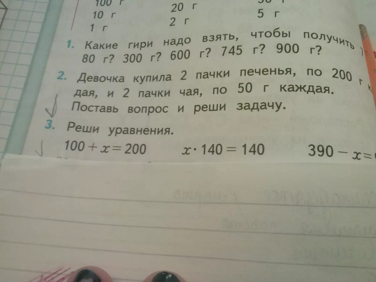 Девочка купила 2 пачки печенья по 200 г каждая и 2 пачки чая. Купила 2 пачки печенья по 200 граммов. Девочка купила 2 пачки чая. Купили 3 пачки вафель по 100 г. Общая масса.