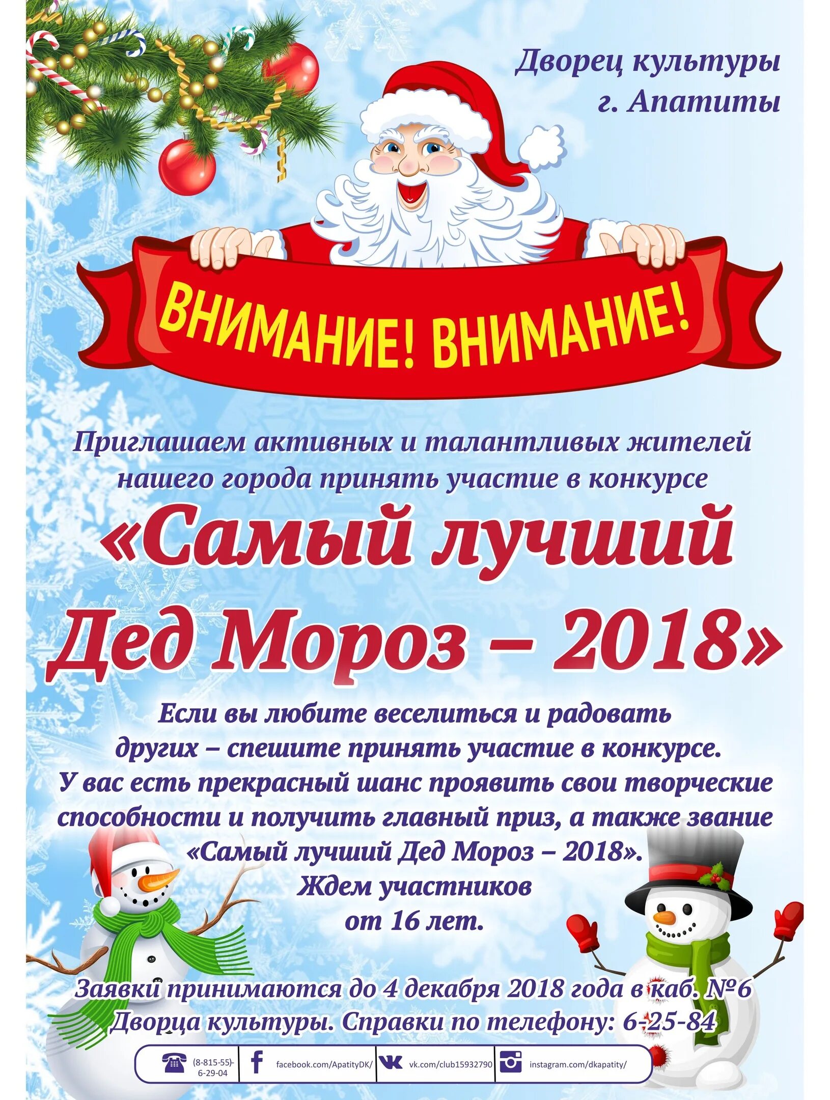 Почта деда мороза белгород на площади. Конкурс самый лучший дед мороз. Деды морозы в национальных нарядах. Конкурс самый лучший дед мороз. Лучший дед мороз россии.