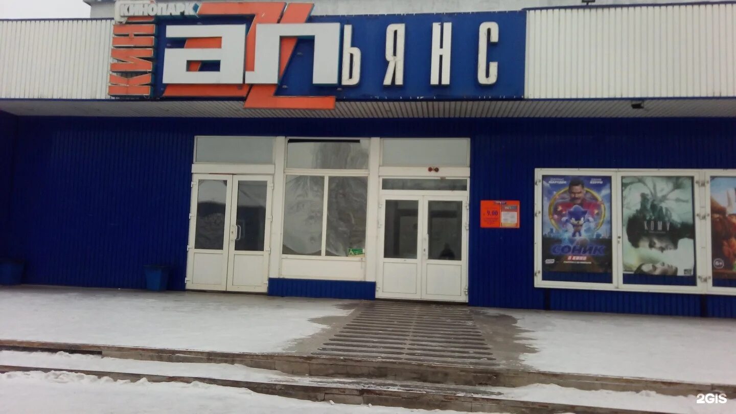 Альянс минусинск сеансы на сегодня. Кинопарк альянс саяногорск. Минусинский кинотеатр альянс расписание. Минусинск кинотеатр. Альянс минусинск сеансы на сегодня.