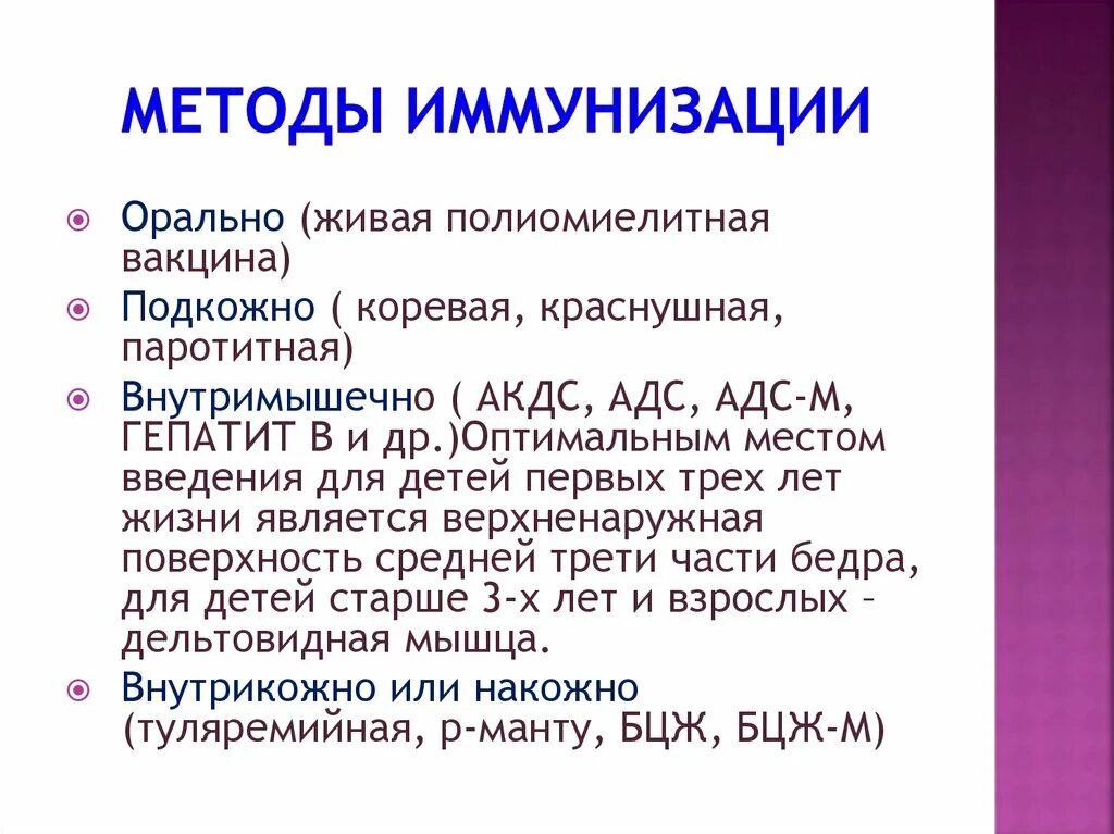 Методы введения вакцин. Методы вакцинации. Методы иммунизации. Методы проведения вакцинации.