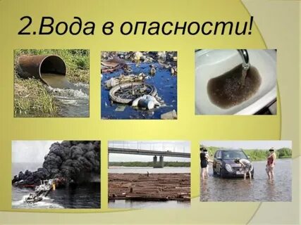 Вода угроза жизни