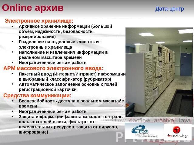 Пользователи архивной информацией. Охранный режим в архиве. Безопасность архива. Архив информации. Сообщение архив информации.