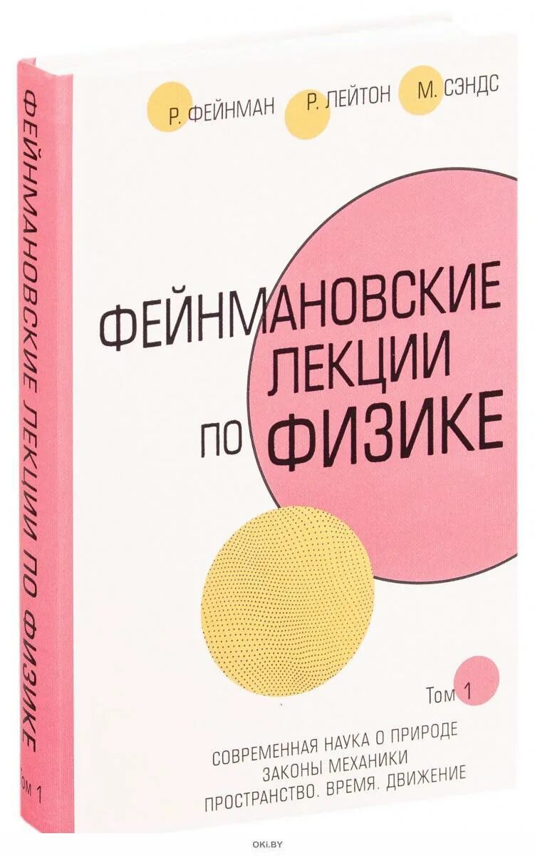 Томов фейнмановских