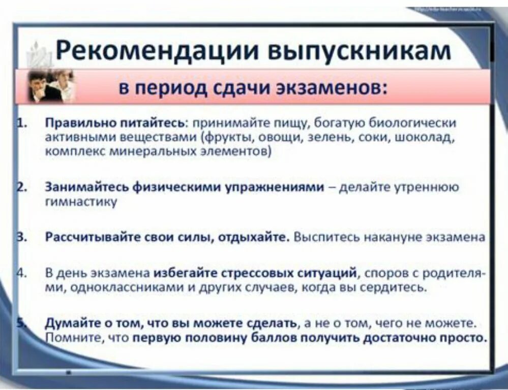 Причины сдать экзамен. Памятка подготовка к экзаменам. Рекомендации выпускникам. Советы психолога для выпускников по подготовке к ЕГЭ. Памятки рекомендаций по подготовке к выпускным экзаменам..