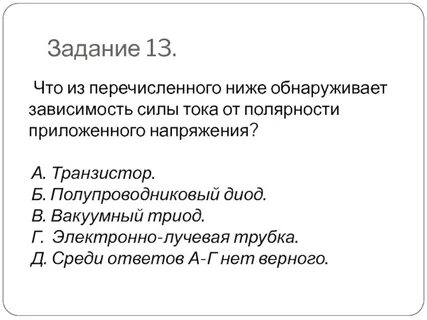 Тест электрический ток в различных средах 10