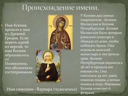 Имя связанное с чудом