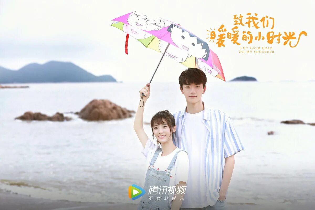 Put your hand on my shoulder. Дорама голова. put your head on my shoulder дорама. put your head on my shoulder дорама тайланд. put your hand on my shoulder kdrama.