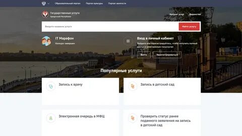 Портал региональных услуг ижевск